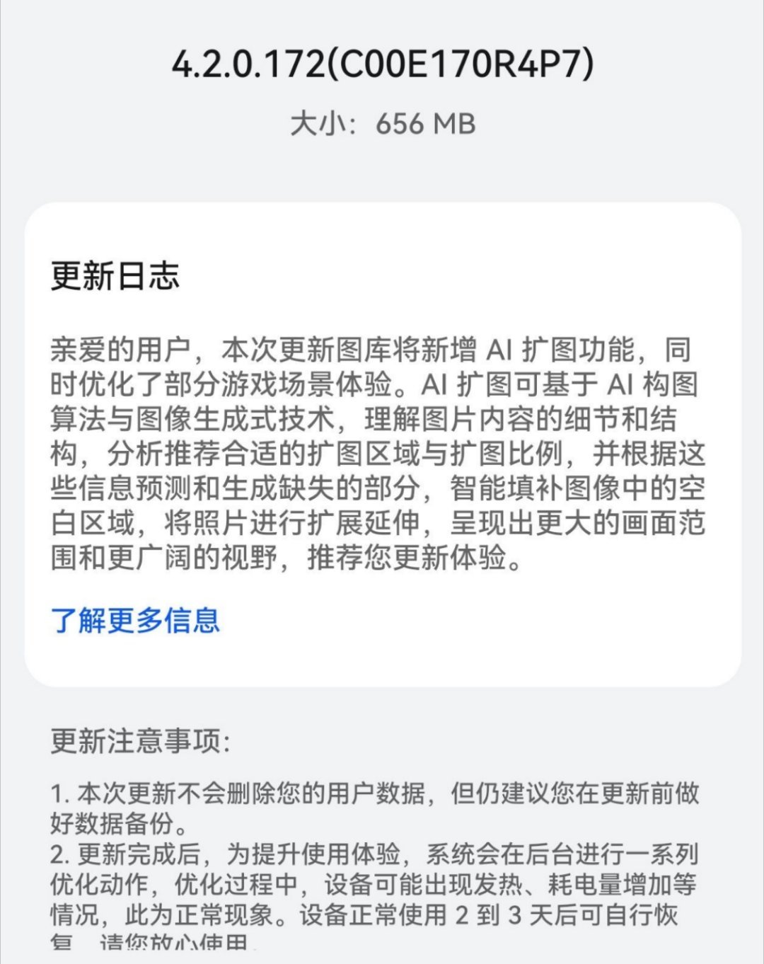 嘿嘿，鸿蒙4.2又有新更新了，新增AI扩图以及优化了游戏体验，看网友们的效果是不