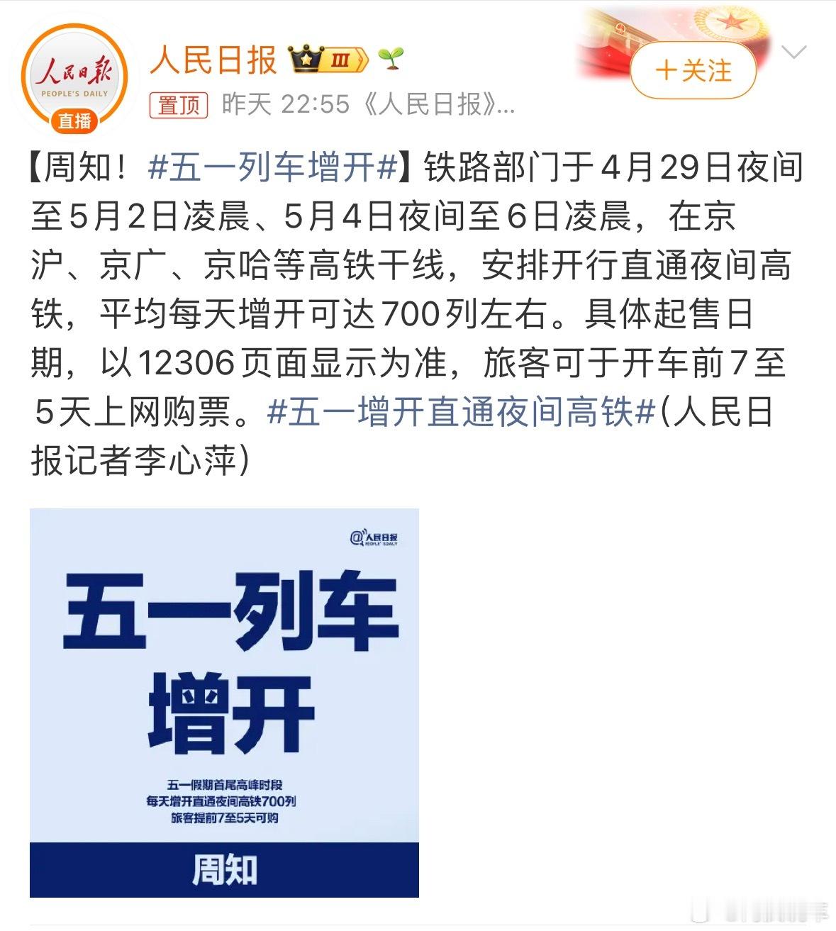 五一列车增开，前几天还看到说不少航班取消，就是因为国际油价的上涨。那航班取消的多