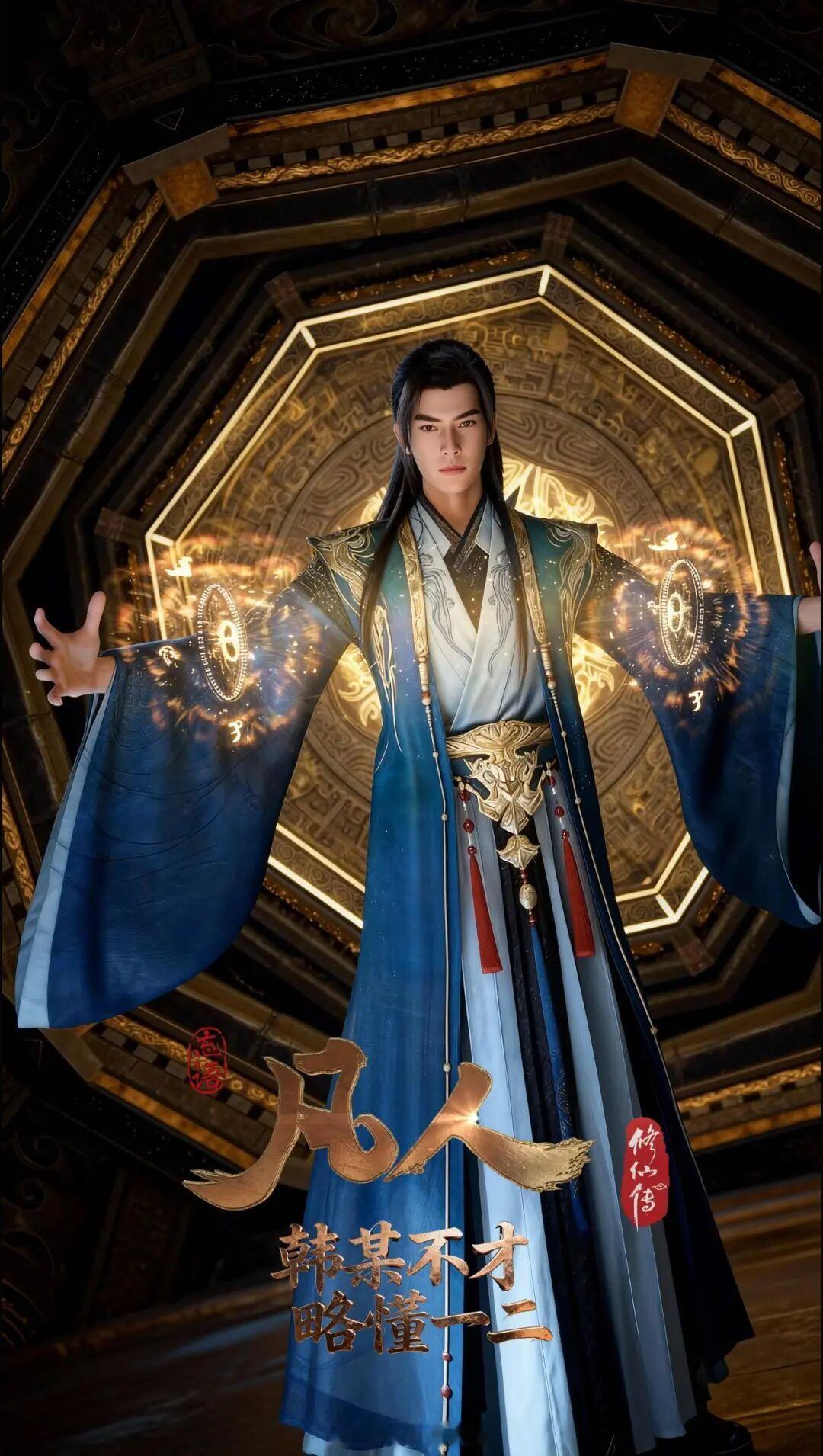 凡人修仙传动漫仲夏狂欢季盛夏壁纸大放送凡人修仙传 这么帅的韩立壁纸，这谁看了不心