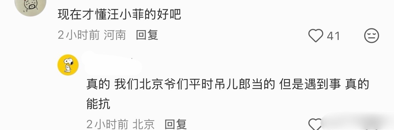 谁家北京爷们放出来 