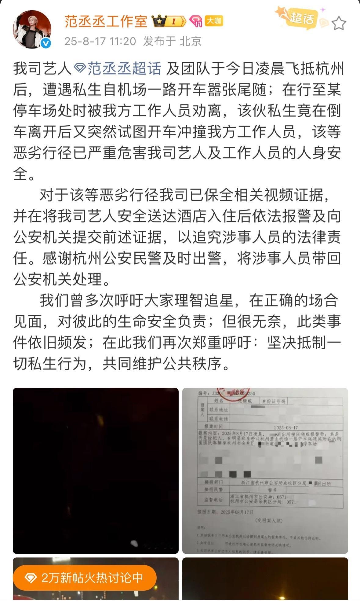 我去，范丞丞又被私生跟车了，还试图冲撞范丞丞工作人员，目前范丞丞工作室已经报警了