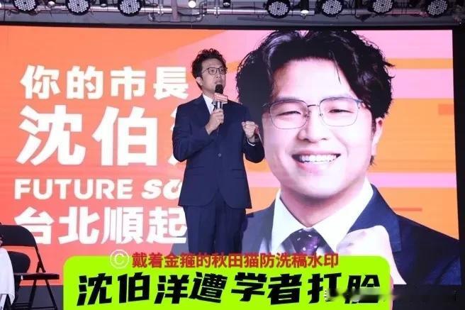 沈伯洋“换色”反被学者打脸！
竞选口号“让台北顺起来”三大盲点遭曝光，网友讥讽：
