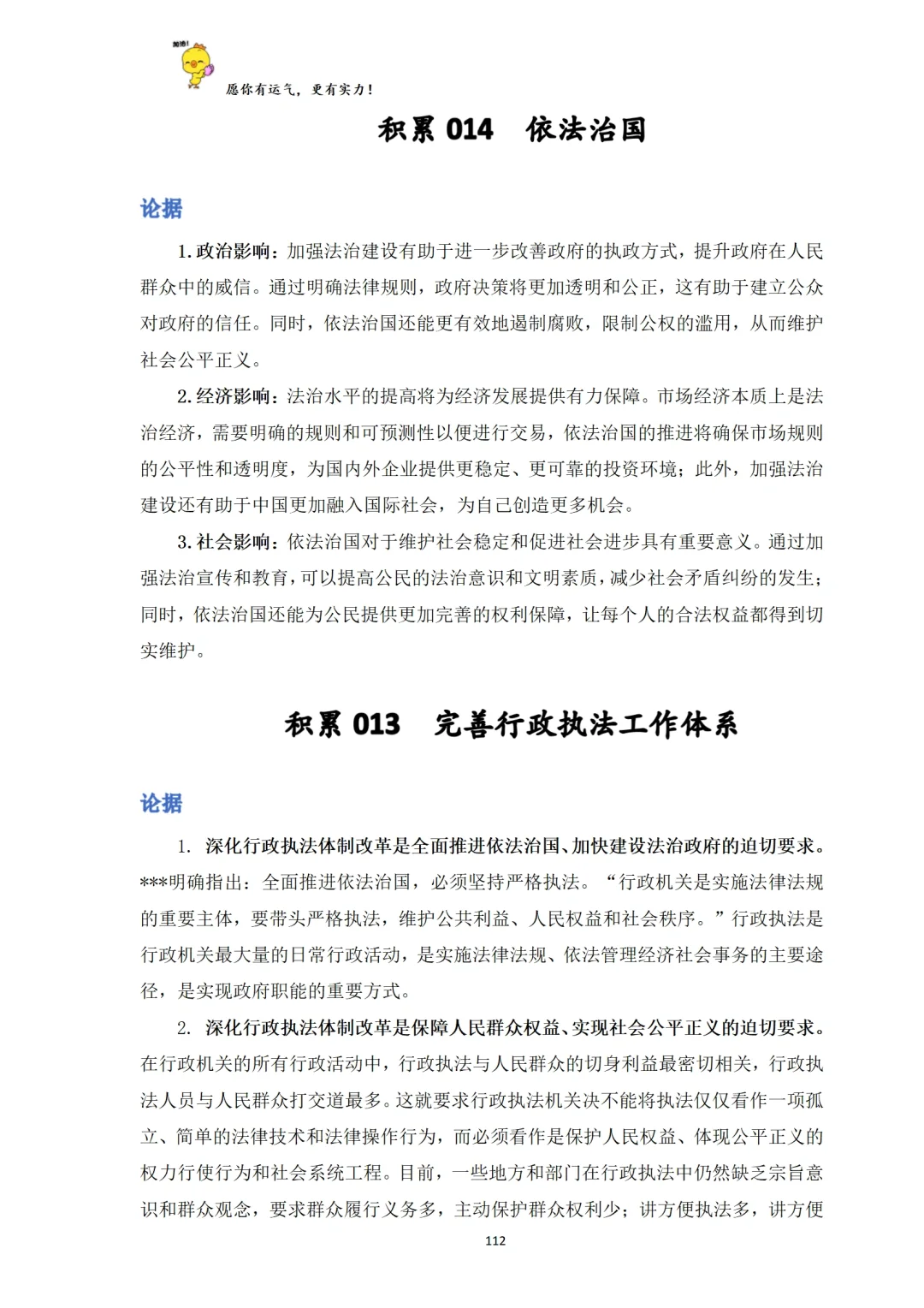行政执法卷，务必抽时间把它看一看🔥