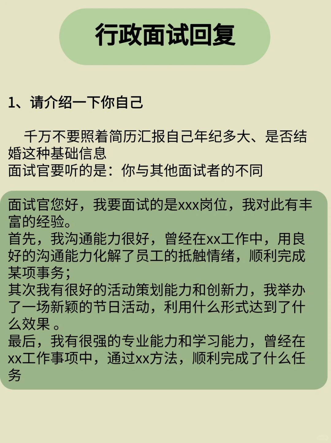 有多少行政开始马不停蹄的找工作啦？