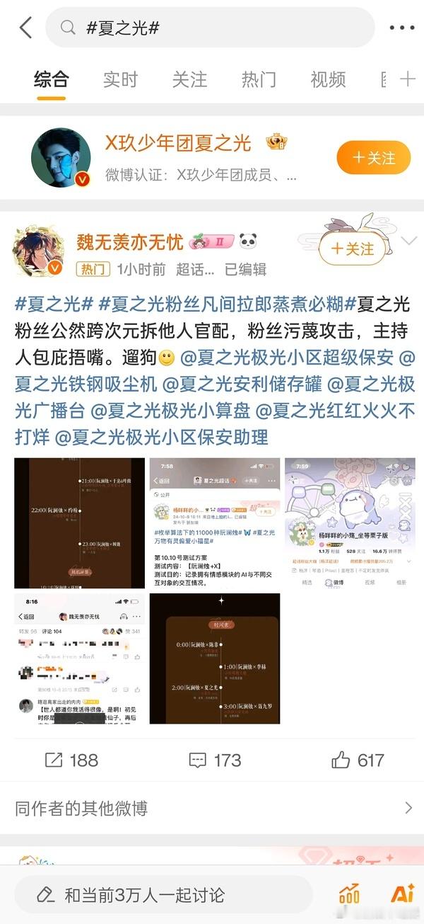 夏之光广场被屠了？他粉丝拉郎了阮澜烛和魏无羡，西子绪的攻和墨香的受，血海深仇了属