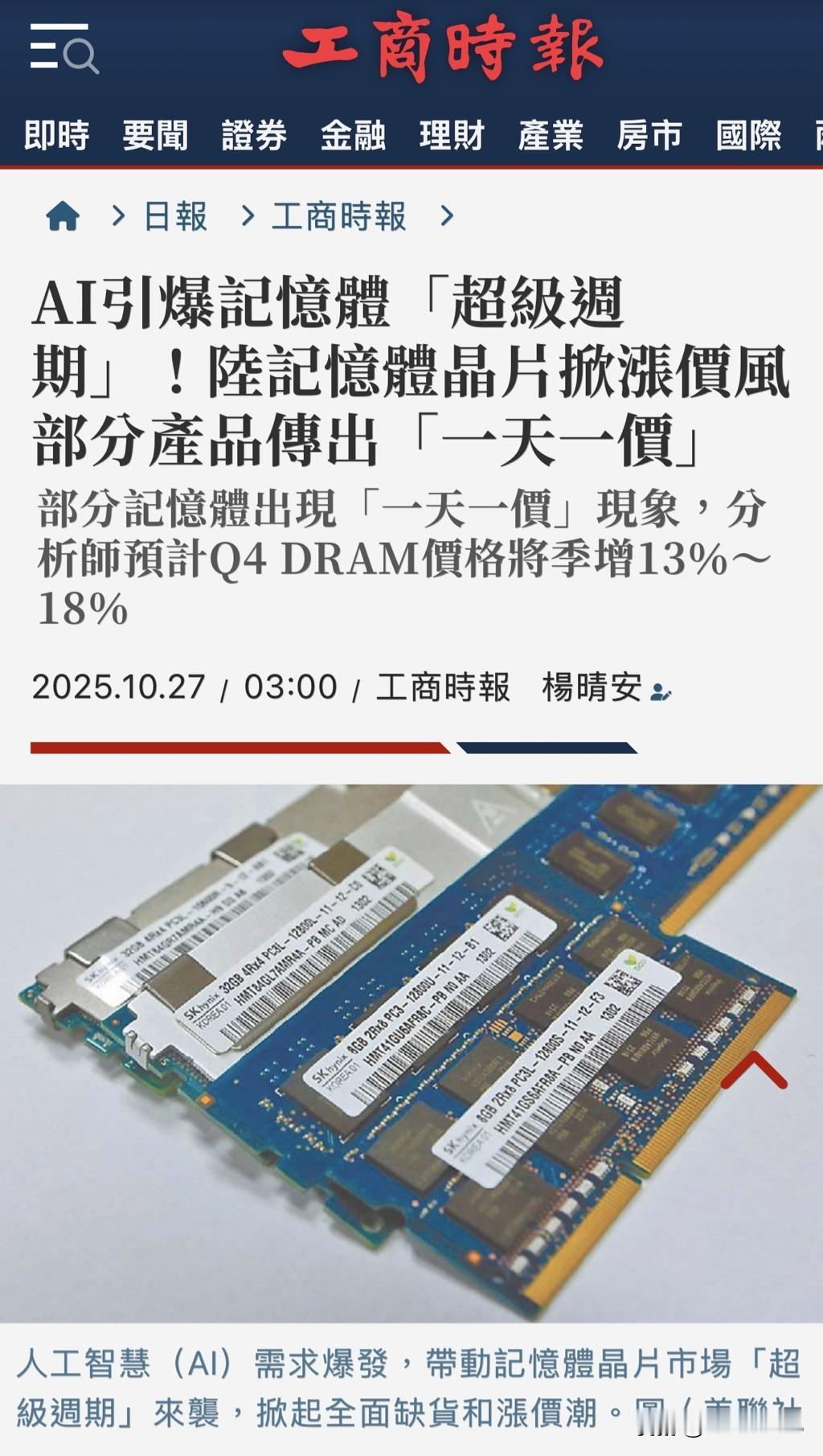 看样子内存涨价的问题还会持续一段时间了。[吐舌]

AI 产业爆发，带来内存“超