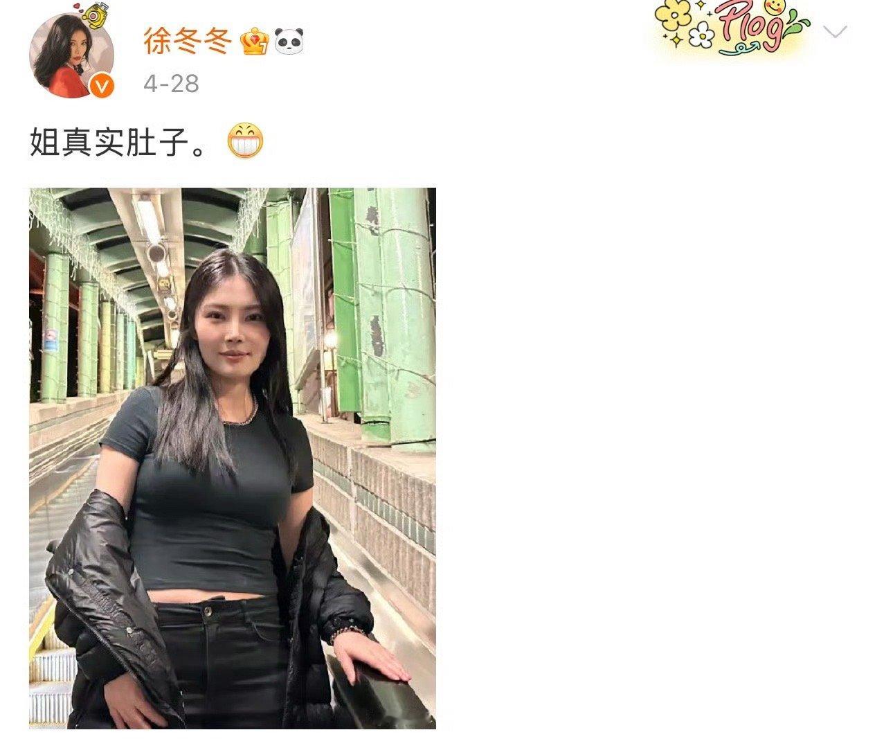 徐冬冬有做到自己说的不跟风 微博里的烟火气、回怼时的硬气，都是她不随波逐流的证明