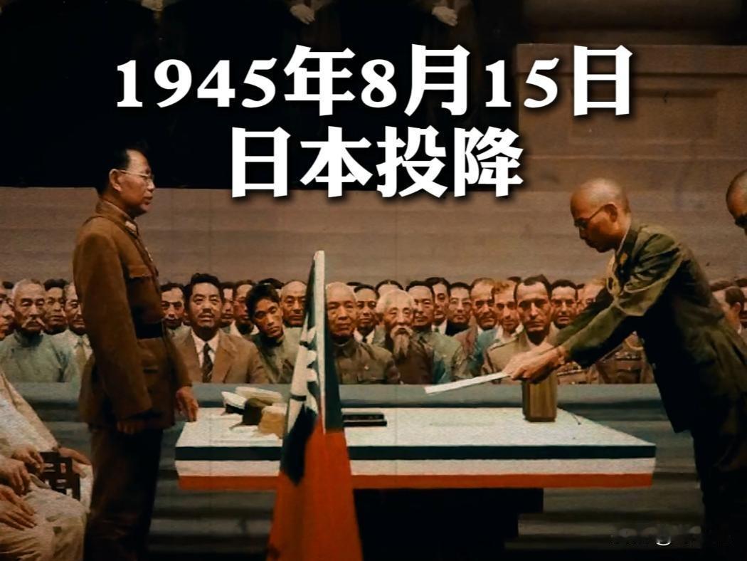 今天是8月15日——日本宣布无条件投降81周年的日子。就在815前夜，中国国防部