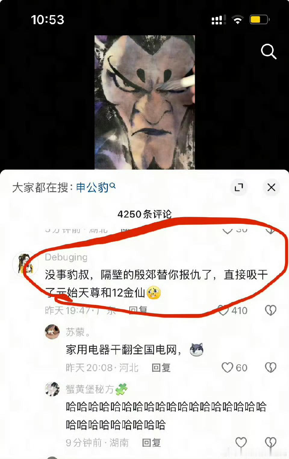 玉虚宫的虚是虚伪的虚 [话筒]隔壁殷郊替申公豹报仇！ 