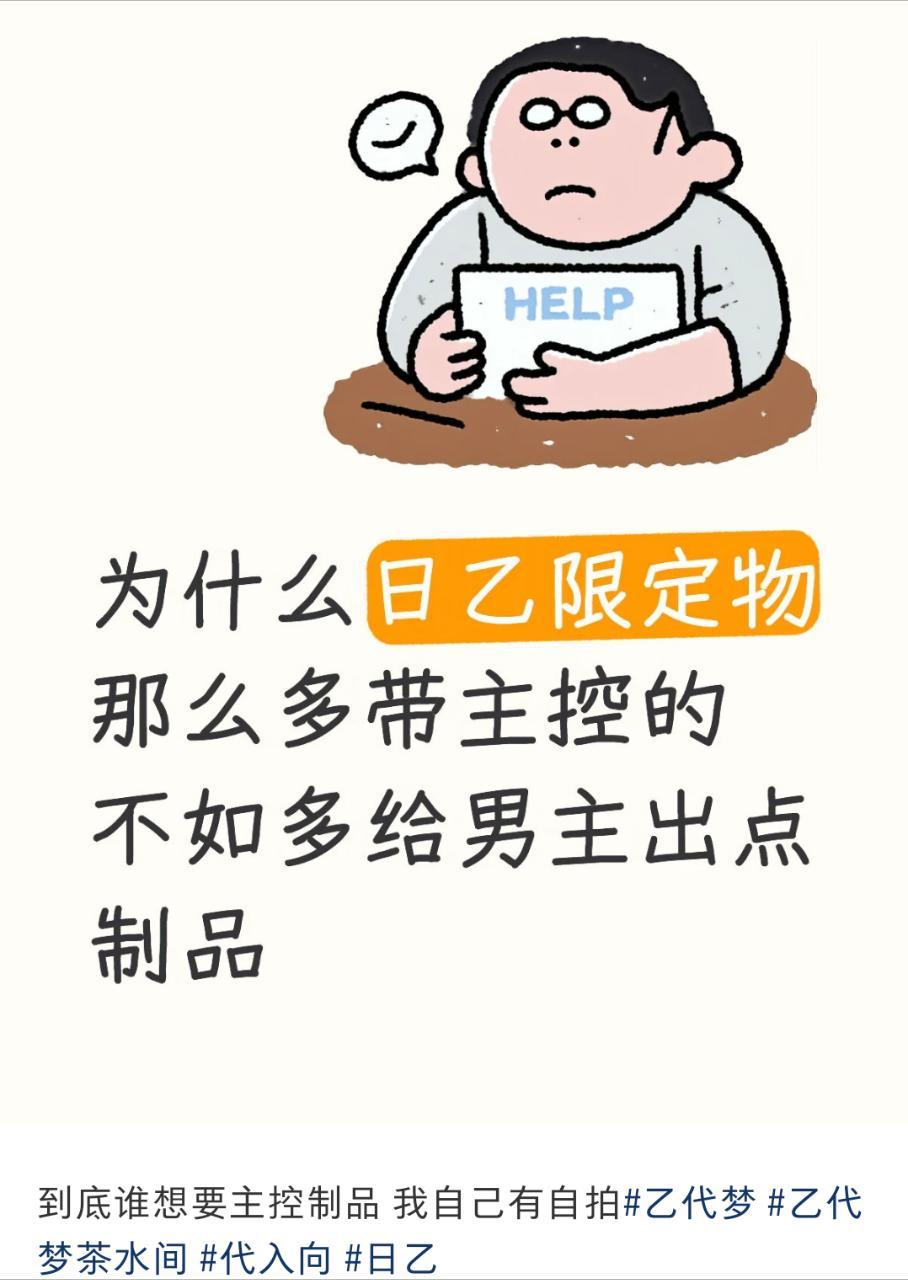 喜欢说这个话有本事直接让厂商别出，仇视女主的同学可以不要影响正常玩家吗←_←我真