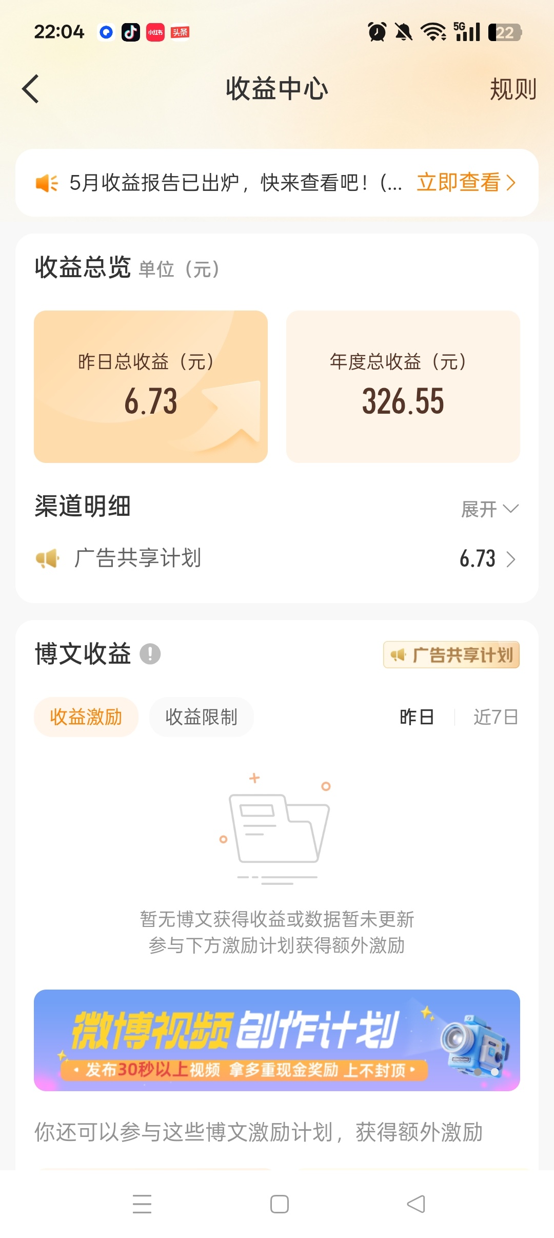 追星号不接三无广告真没什么收益吧，46万粉半年就这点收益晒出来好尴尬