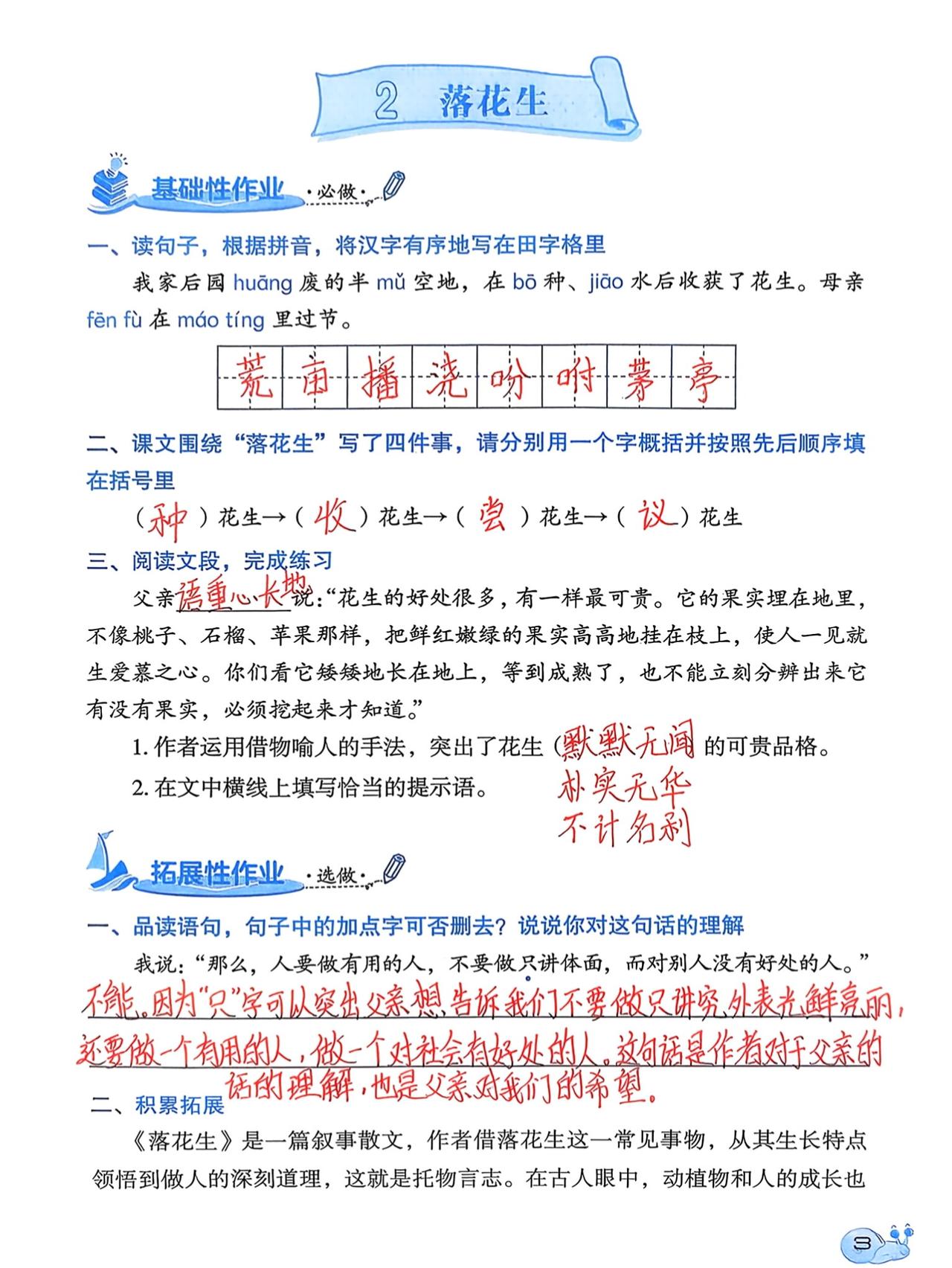 五年级上册语文，第一单元《落花生》《珍珠鸟》知识与能力训练参考答案，收藏备用