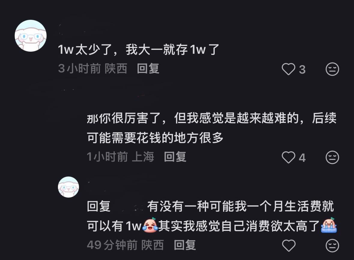 原博主在说大学生不要超前消费 毕业至少要有1w存款用来应急…12287 