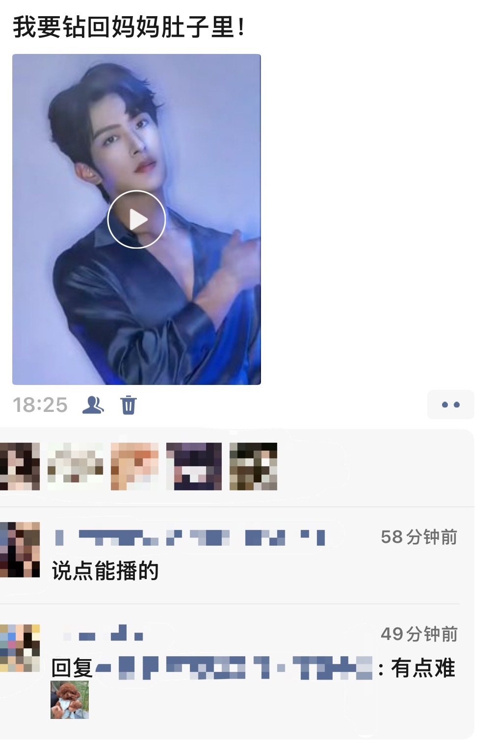 我说的真的不能播吗