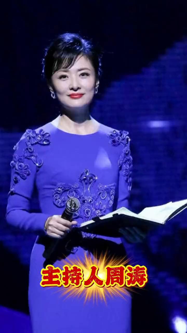 主持人周涛。