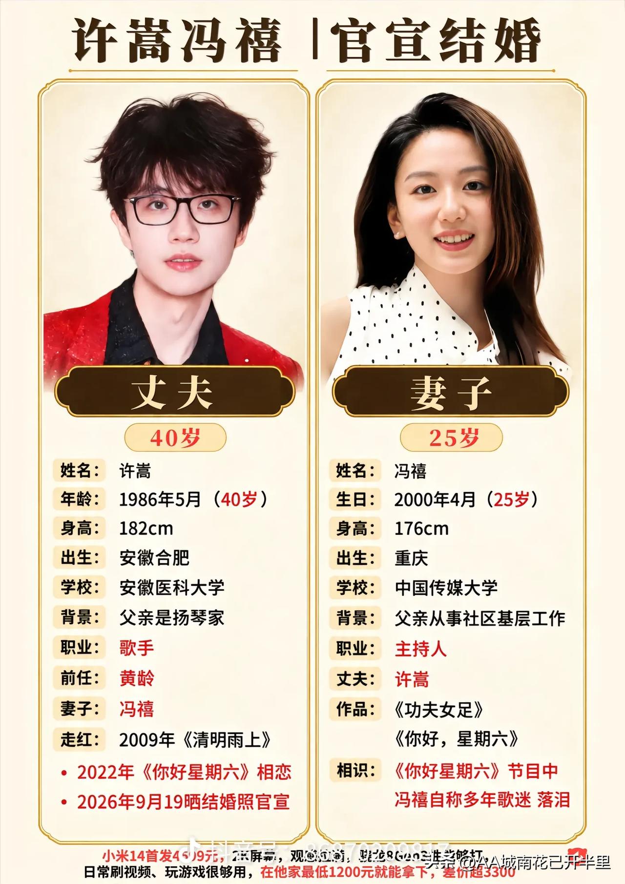 总结男的还是喜欢年轻的[捂脸]许嵩官宣结婚