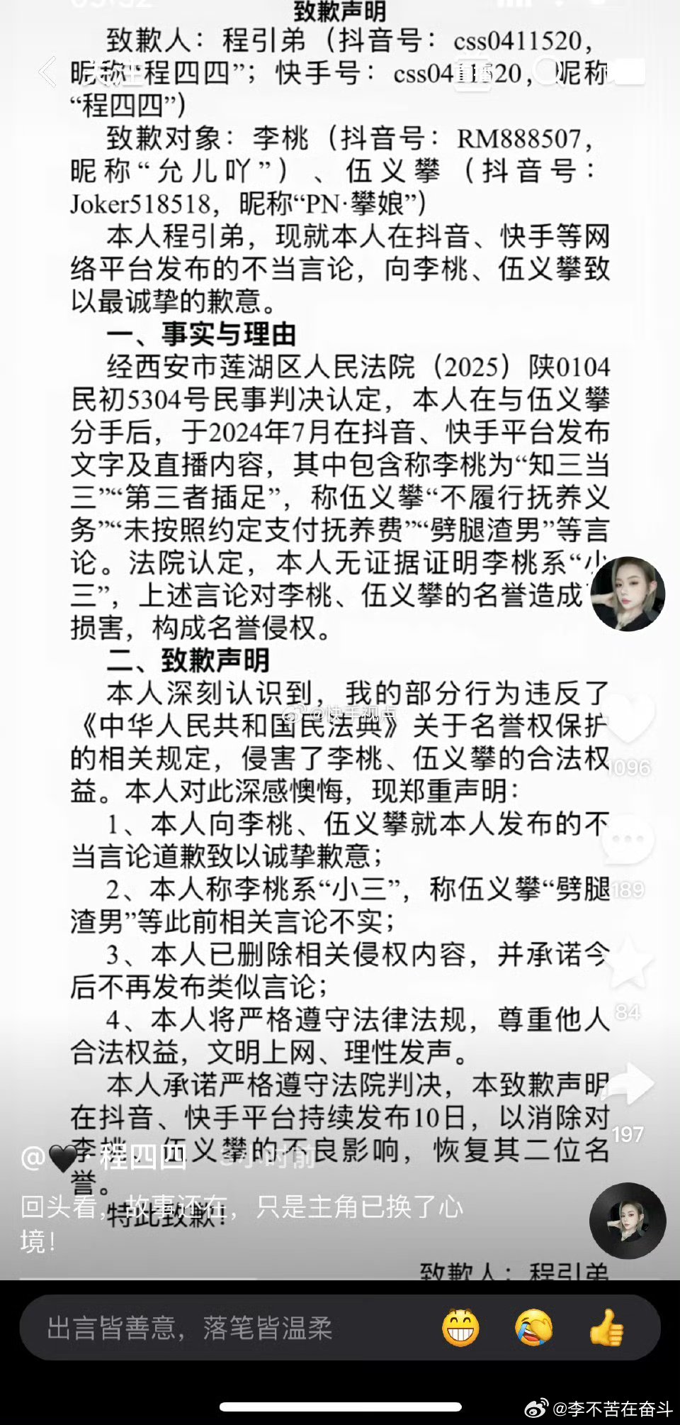 程四四发文向前夫攀娘道歉，因为诋毁攀娘新媳妇是小三！ 