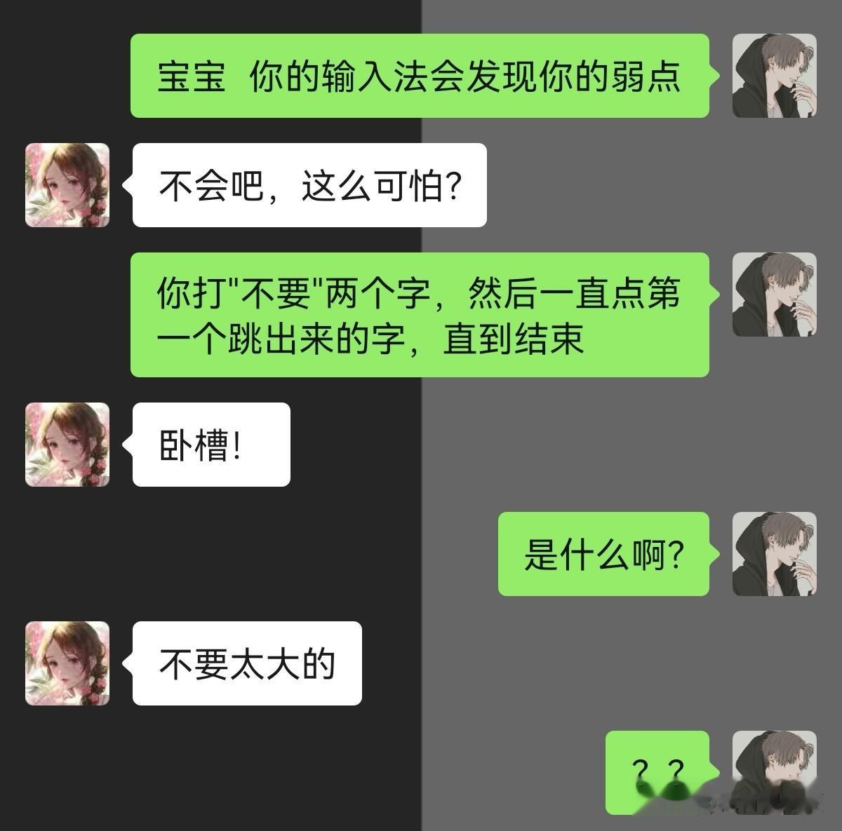 你的输入法会发现你的弱点！




#搞笑一刻#