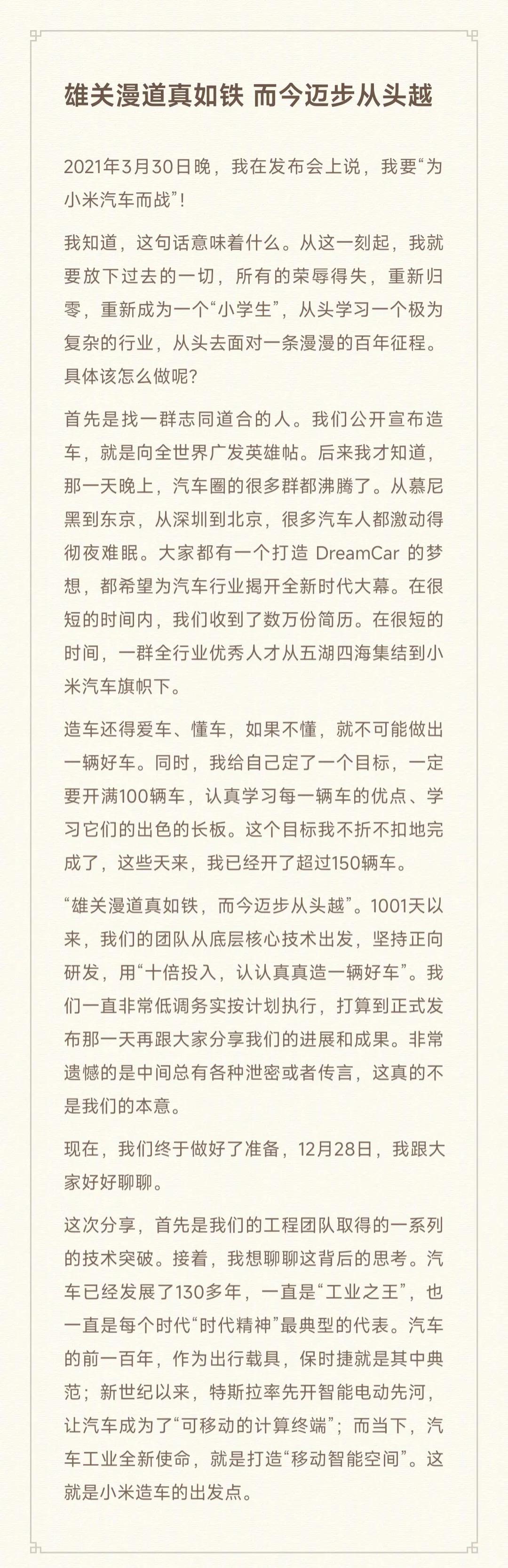 #2023年度创作挑战#雷军谈造车，粉丝留言：你可以不是米粉，但很难不成为雷粉[