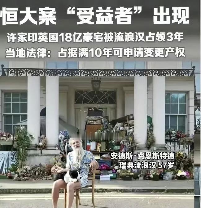 网上有个新闻看得人挺懵的，许家印前妻丁玉梅名下那套伦敦海德公园的豪宅，估值18个