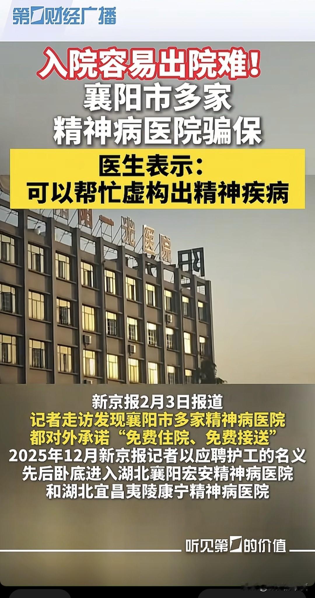 真的是电影台词照进现实了，还真是住在精神病医院里的，不一定是有精神病的，这个还对