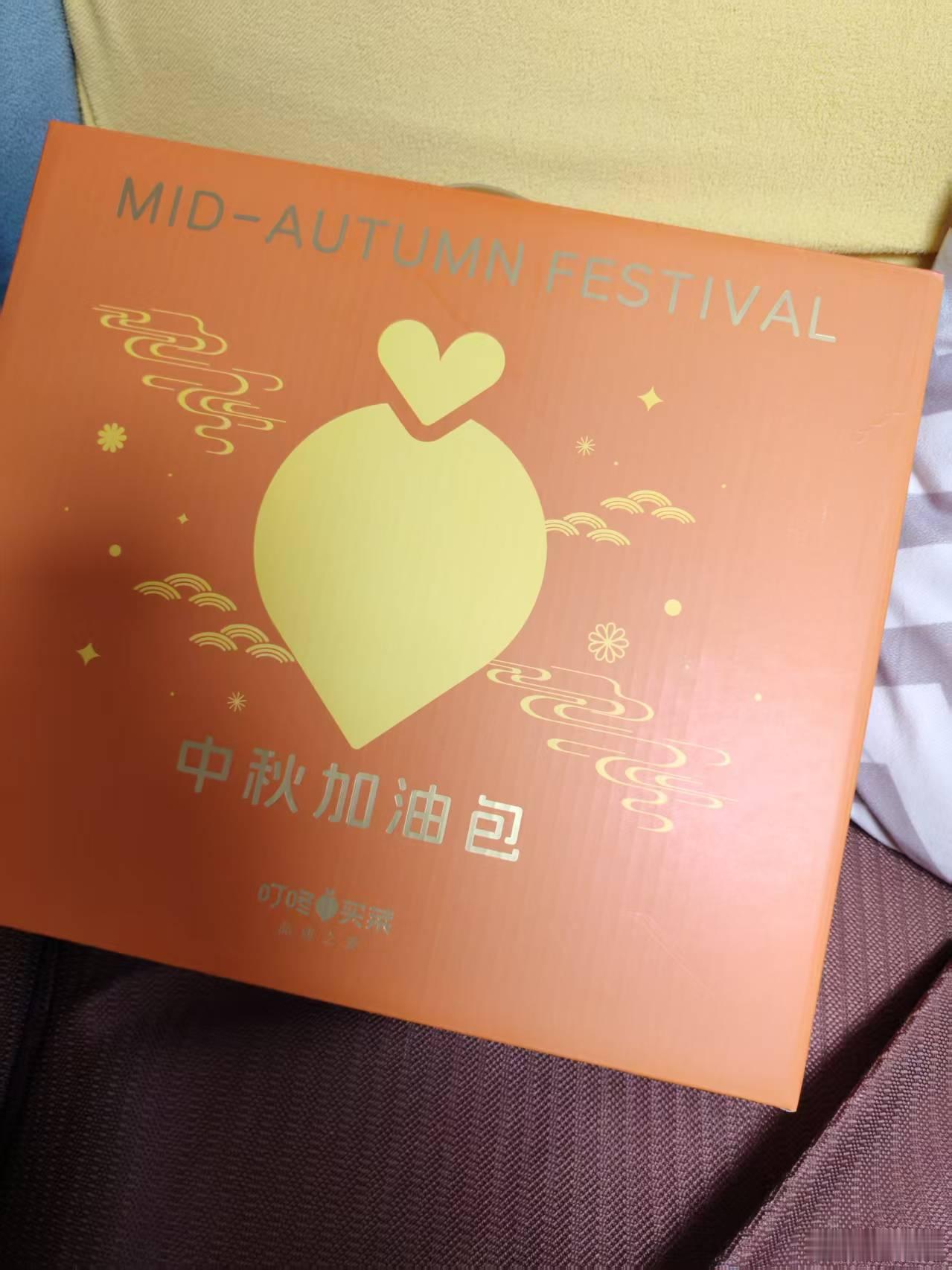 叮咚买菜中秋加油包礼盒收到了，一打开好多零食，还有个充电宝！！！电量满格、快乐满