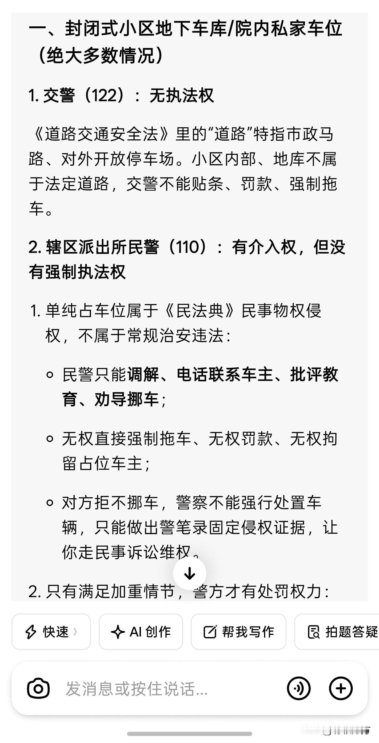 昨天发了个帖子评论了一下长沙车主强占车位的事件，当时觉得警察在出警后没有及时解决