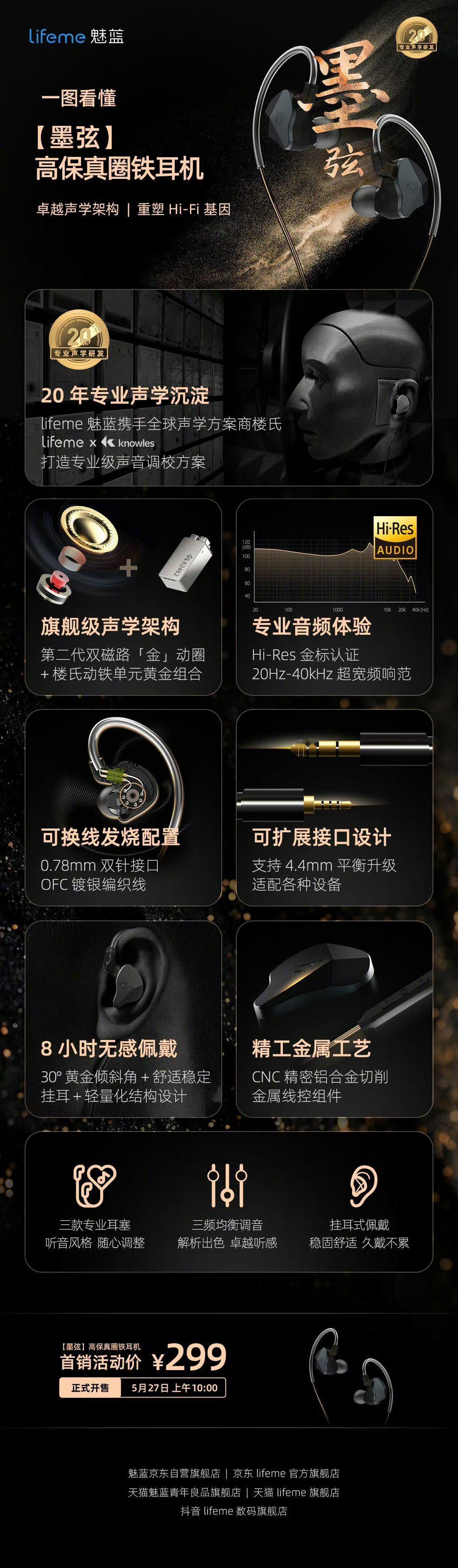 一图看懂全新上市【墨弦】高保真圈铁耳机lifeme魅蓝【墨弦】高保真圈铁耳机现已