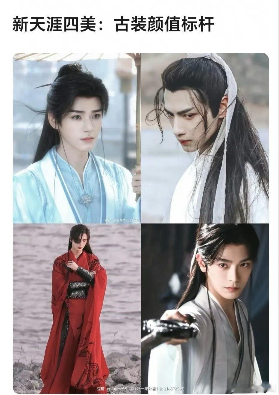 新天涯四美：龚俊、罗云熙、张凌赫、丁禹兮？？？还是独美吧，大家都不需要捆绑