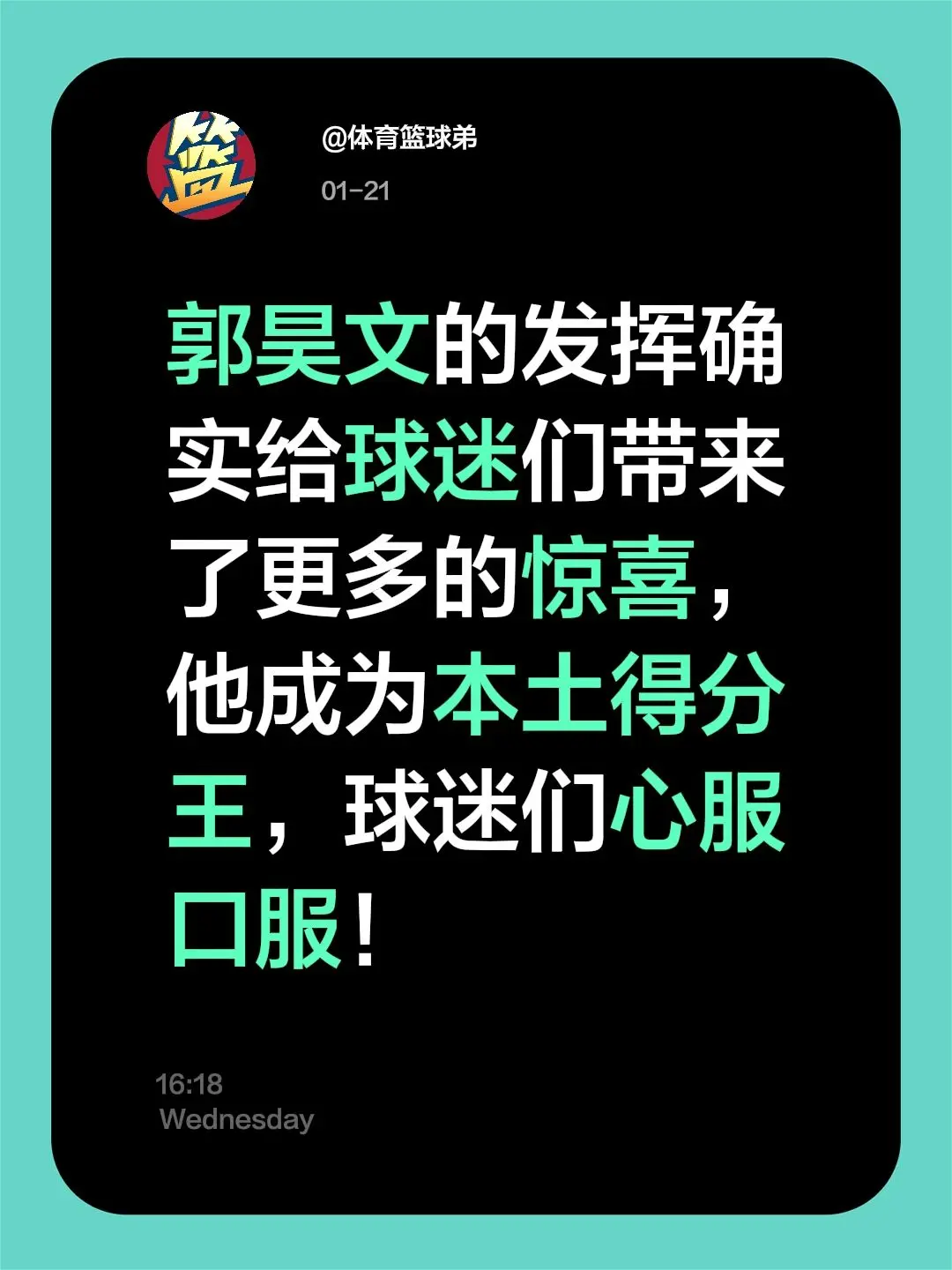 郭昊文确实实至名归，他反超了很多后卫。我评论了 的作品： 郭昊文的发挥...
