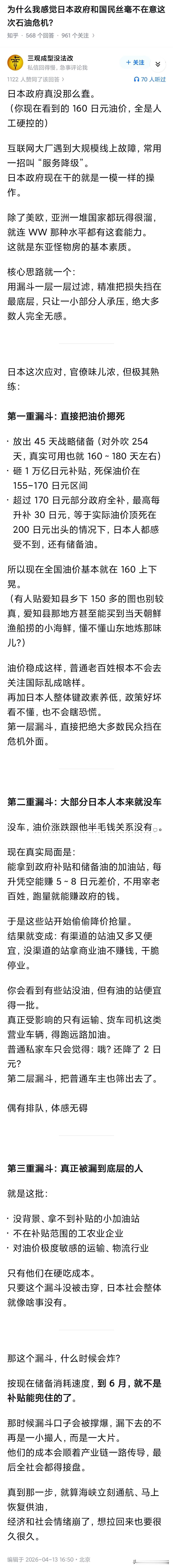 现在是日本过去十年最糟的时候，也是未来十年日本最好的时候。

有意思的是，日本网