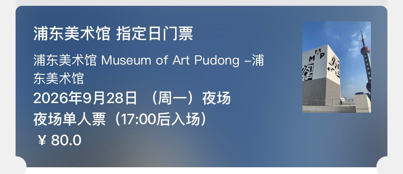 在浦东美术馆xcx上预约了《LESAGE 刺绣坊 时尚与装饰百年回顾展》，LES