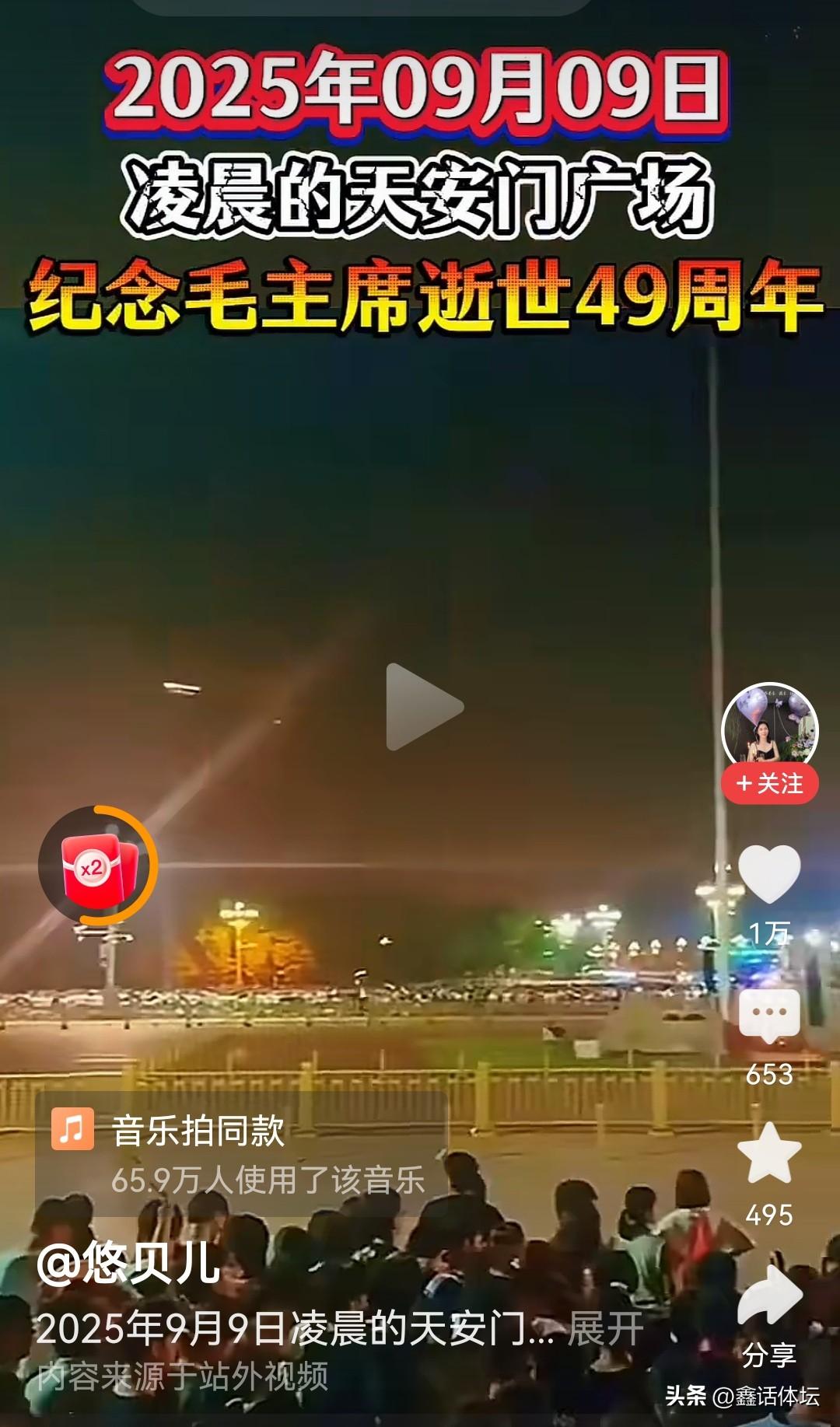 又到了9月9日，
中国人民永远怀念伟大领袖毛主席！
这个视频大火特火
点赞过万，