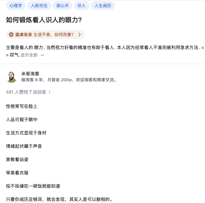 如何锻炼看人识人的眼力？