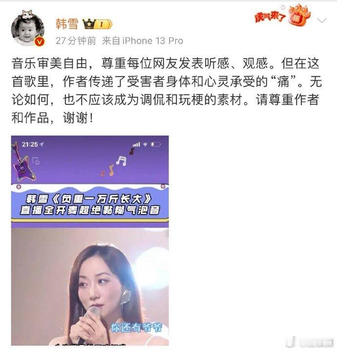 #韩雪拒绝用负重一万斤长大玩梗#韩雪通过微博拒绝网友玩梗《负重一万斤长大》，曾经