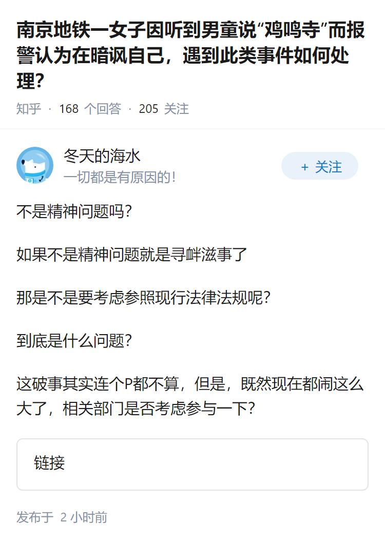 南京地铁一女子因听到男童说“鸡鸣寺”而报警认为在暗讽自己，遇到此类事件如何处理？