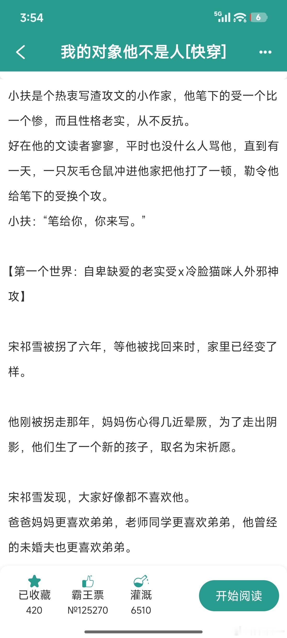 留存文案《我的对象她不是人》9.6 ​​​