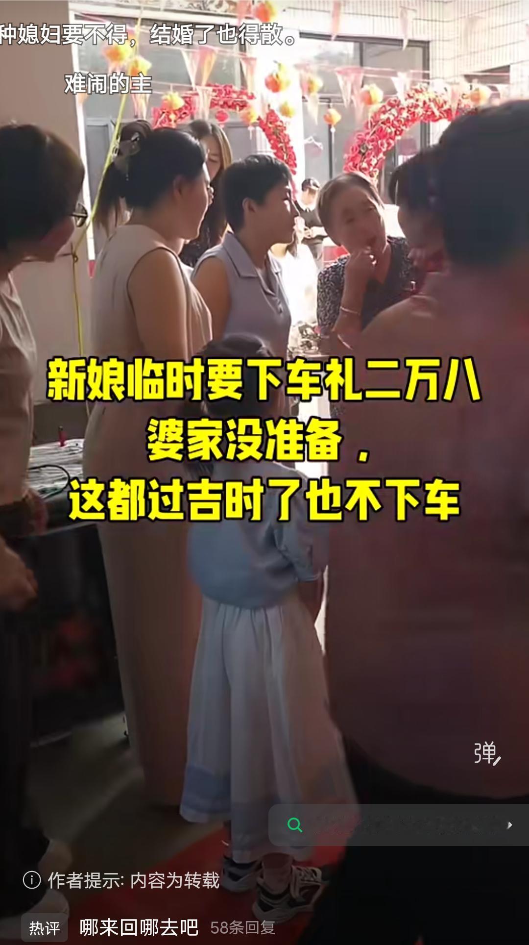 到底是谁更难堪？
新娘子临时要下车礼两万八，婆家没准备，都过12点了新娘子也不下