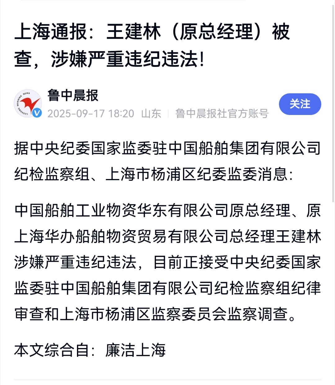 王建林被查！乌龙了，不是王健林[流汗] ​​​