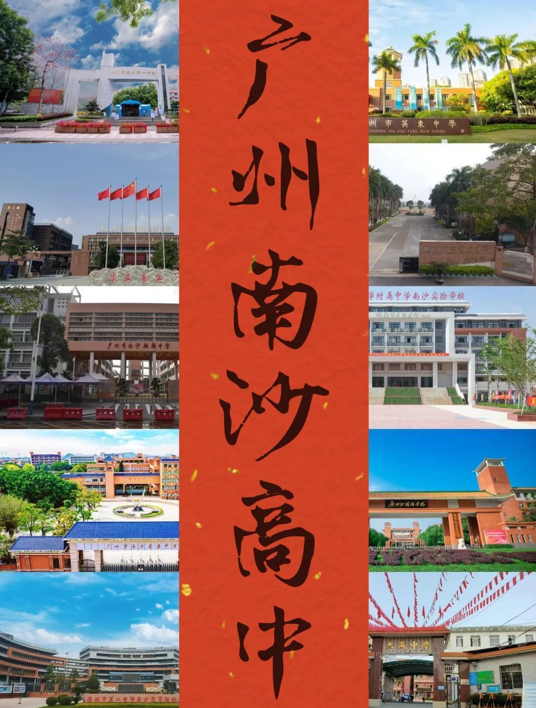 【南沙示范性高中即将+1】继续南沙华师附中之后，南沙即将又迎来一家示范性高中。目
