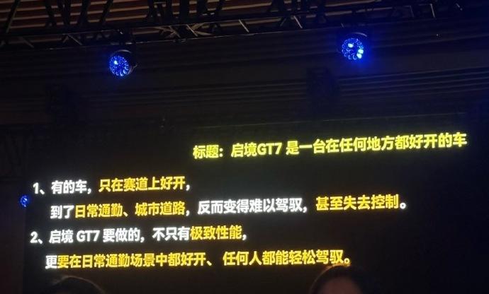 启境这波内涵，点到为止
赛道猛如虎，上街变笨猪。好开的车不该挑路，启境GT7这话