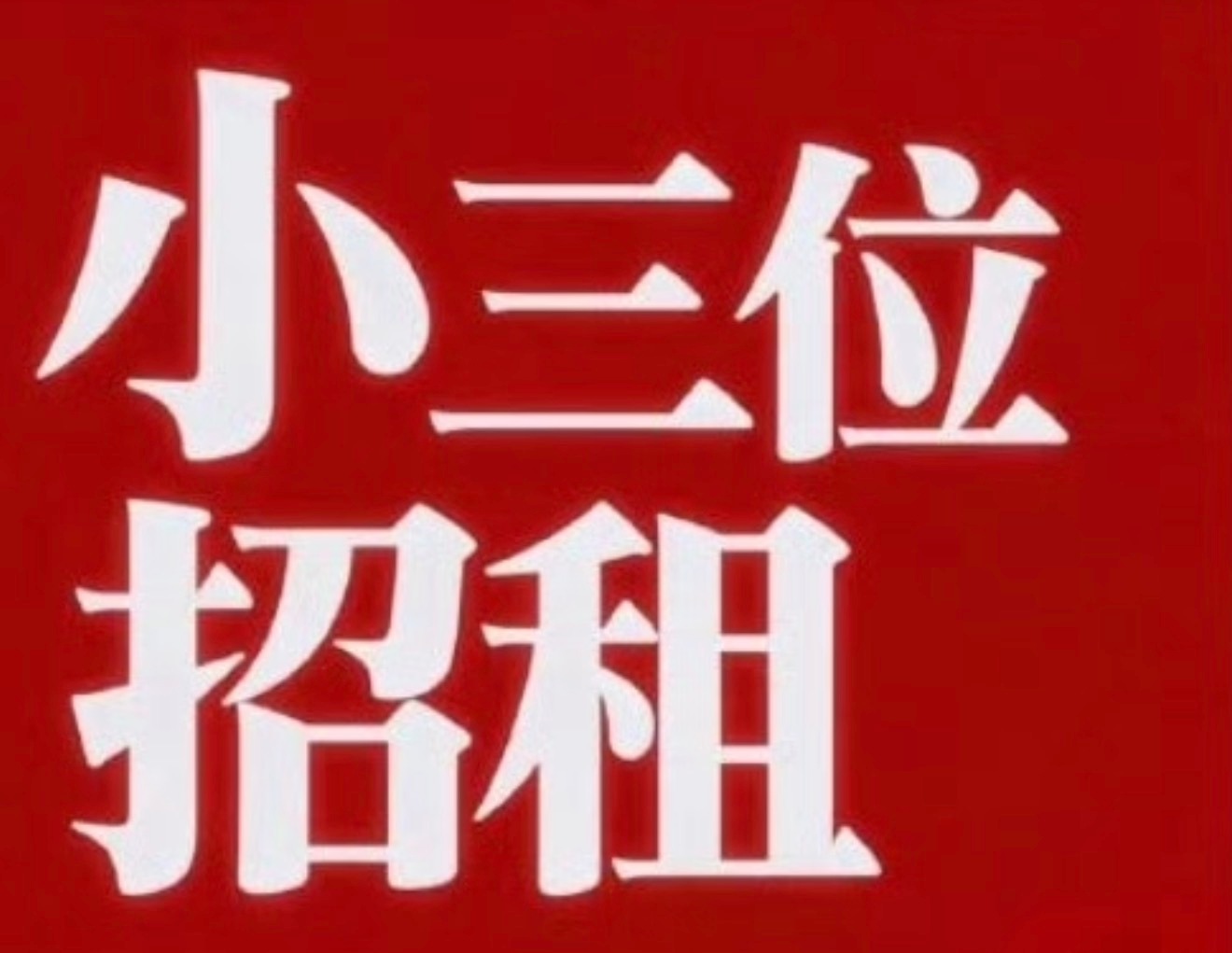 分享图片 