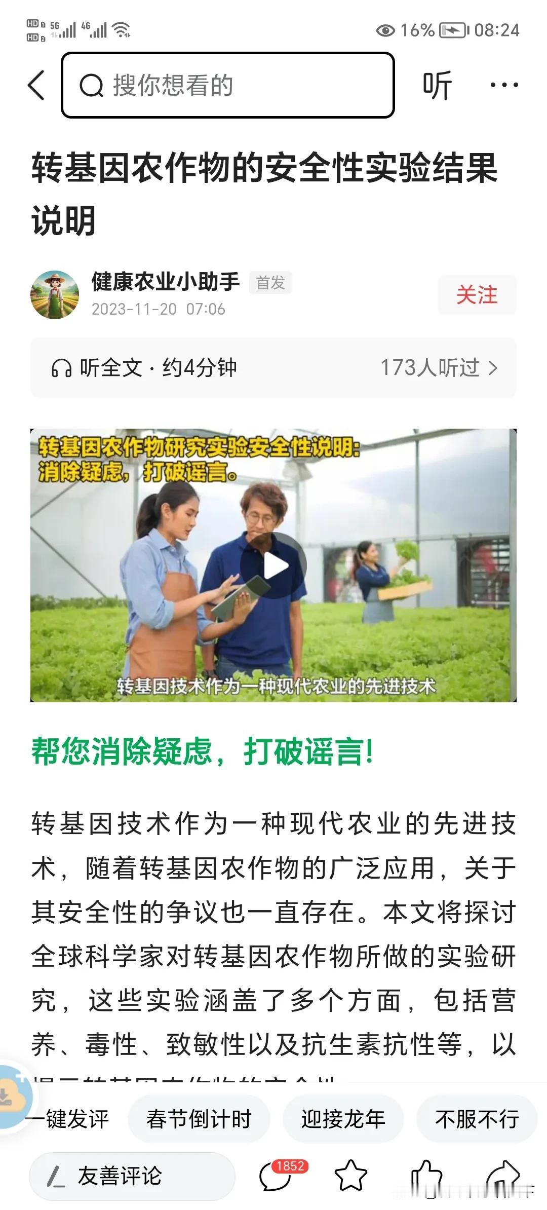 最近大量为转基因宣传的文章，疑似利益集团发动的网络舆论攻势！甚至敢于直接胡说【转