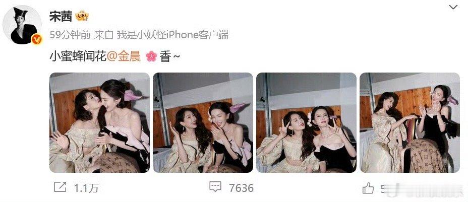 宋茜晒与金晨合照 谁还没看宋茜晒的Vogue后台照？和金晨互闹状态超棒，美女贴贴