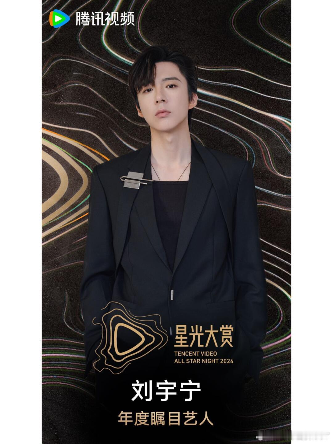 摩登兄弟刘宇宁星光大赏年度瞩目艺人！2025作品相见！ 
