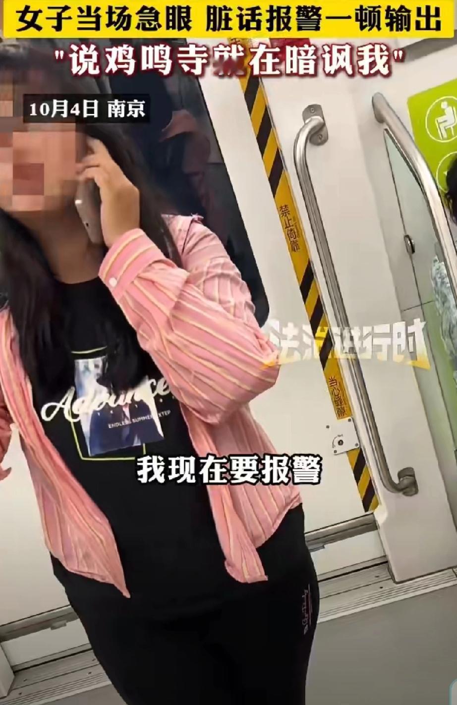 “千古奇冤”，吓得鸡鸣寺险些连夜改名。
近日，。地铁上一女子因乘客提及“鸡鸣寺”