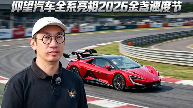 汽车文化的传承，落地。金盏速度节值得一看。仰望全系亮相金盏速度节现场#金盏速度节##仰望再会金盏##