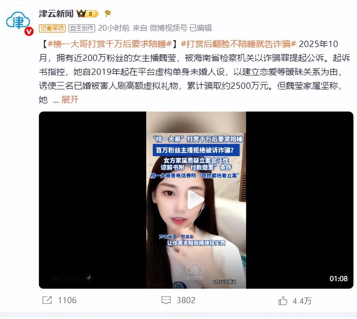 砸了1500万追不到，那就让她坐20年牢
一个已婚男人，在直播间砸了上千万。
追