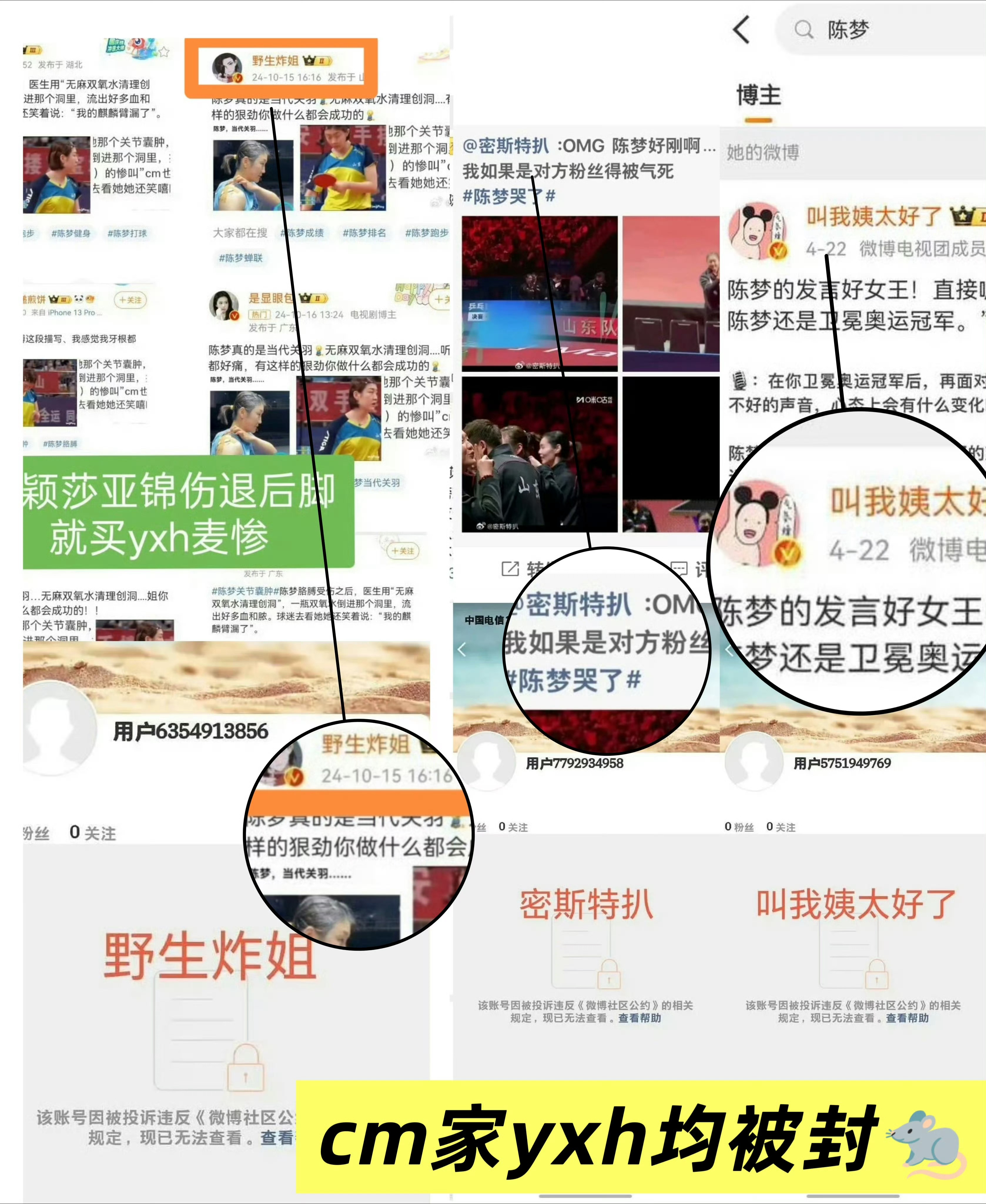 野生炸姐被抓呼吁彻查买稿方人品差，成绩差，造谣女队友第一名，请严查！！！ 