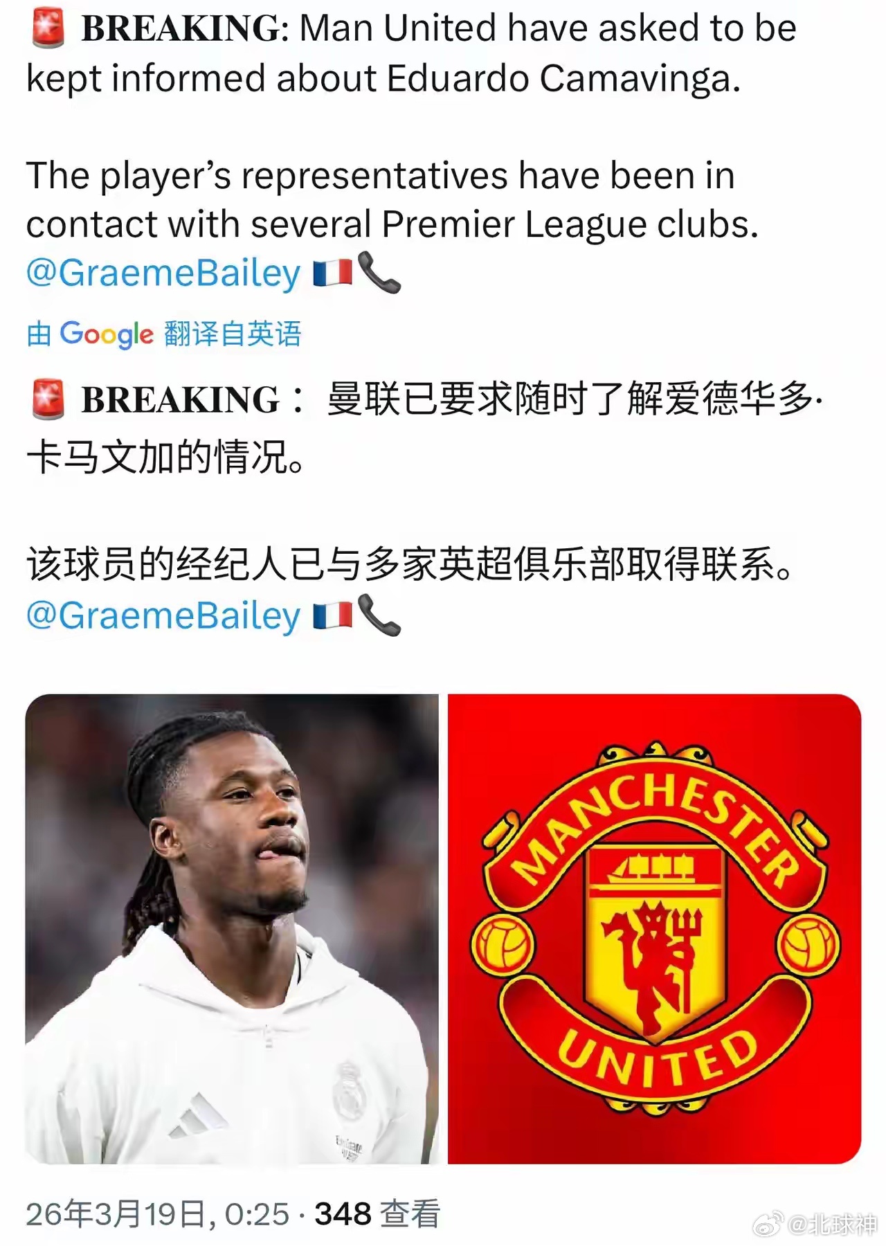 曼联缺中场，买谁不好，买卡马文加？这是给皇马解套呢？热刺中场托纳利，维拉核心罗杰